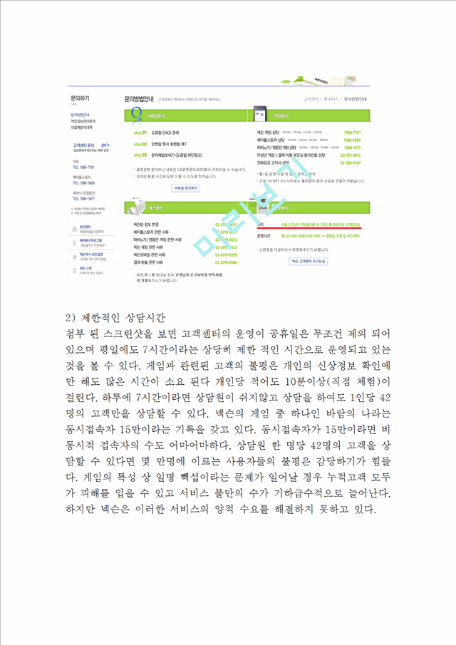 [ 넥슨 마케팅사례 보고서 ] NEXON 넥슨 기업현황과 넥슨 마케팅 SWOT,STP,4P전략분석및 넥슨의 문제점과 해결방안제안.hwp